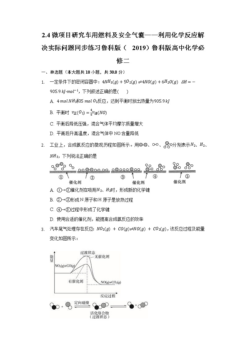 2.4微项目 研究车用燃料及安全气囊——利用化学反应解决实际问题 同步练习鲁科版（2019）鲁科版高中化学必修二01