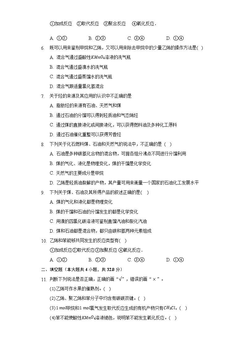 3.2从化学燃料中获取有机化合物 同步练习鲁科版（2019）高中化学必修二第2页