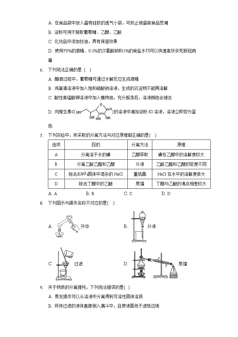 3.4微项目 自制米酒——领略我国传统酿造工艺的魅力 同步练习鲁科版（2019)高中化学必修二第2页