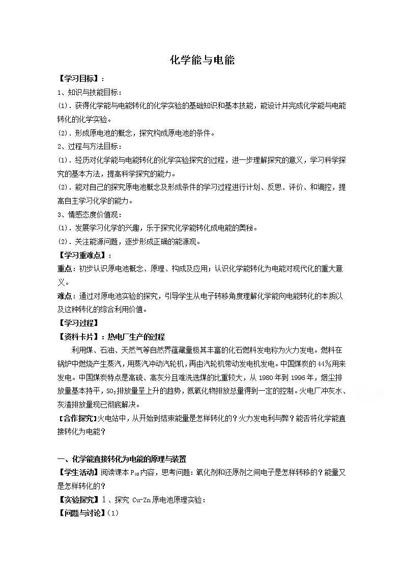 高中化学教案新人教版必修2 第二章第二节化学能与电能3教案01