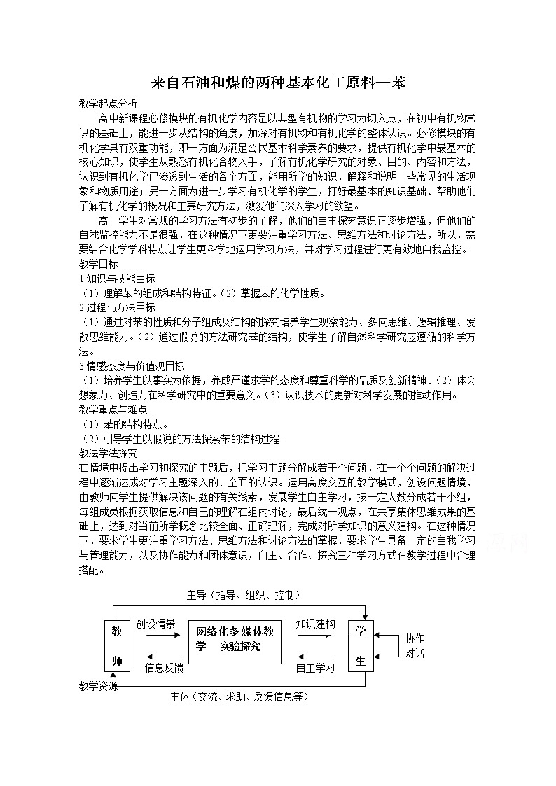 高中化学教案新人教版必修2第三章第二节 来自石油和煤的两种基本化工原料2教案第1页