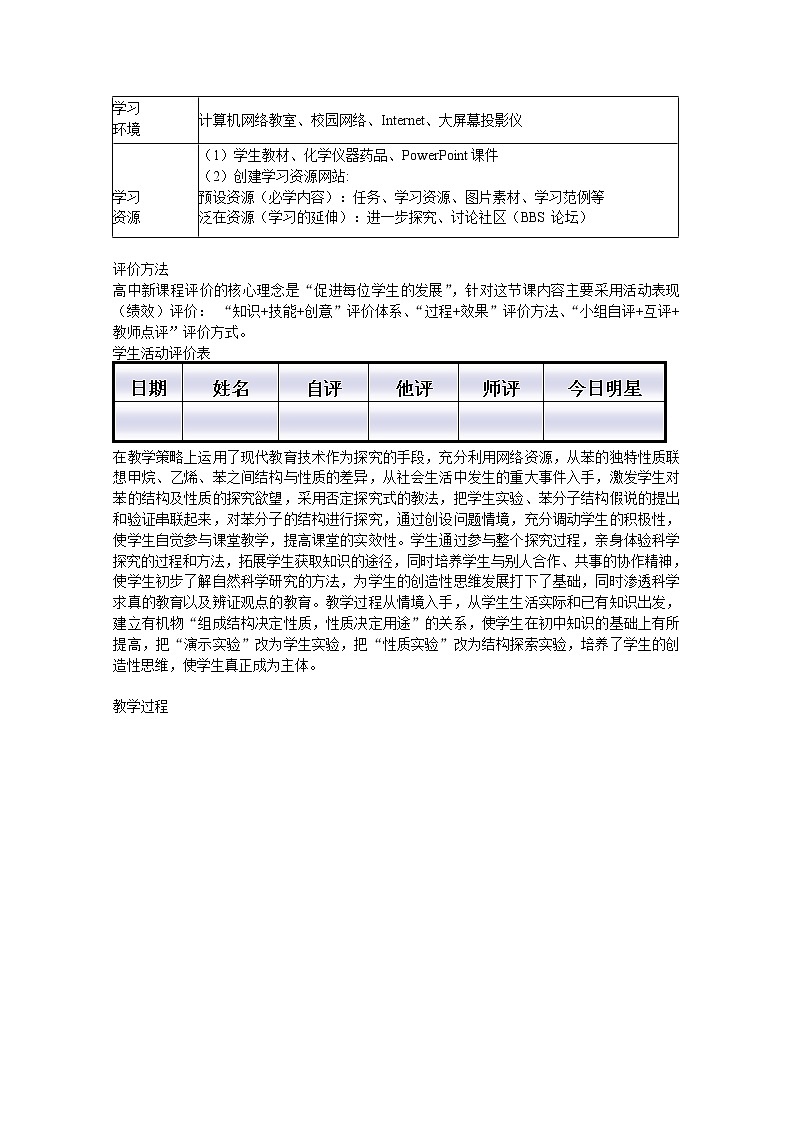 高中化学教案新人教版必修2第三章第二节 来自石油和煤的两种基本化工原料2教案第2页