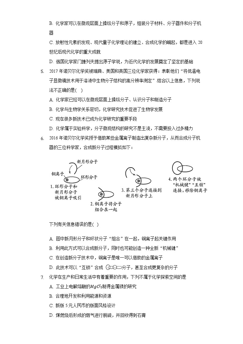 1.1走进化学科学 同步练习鲁科版（2019）高中化学必修一第2页