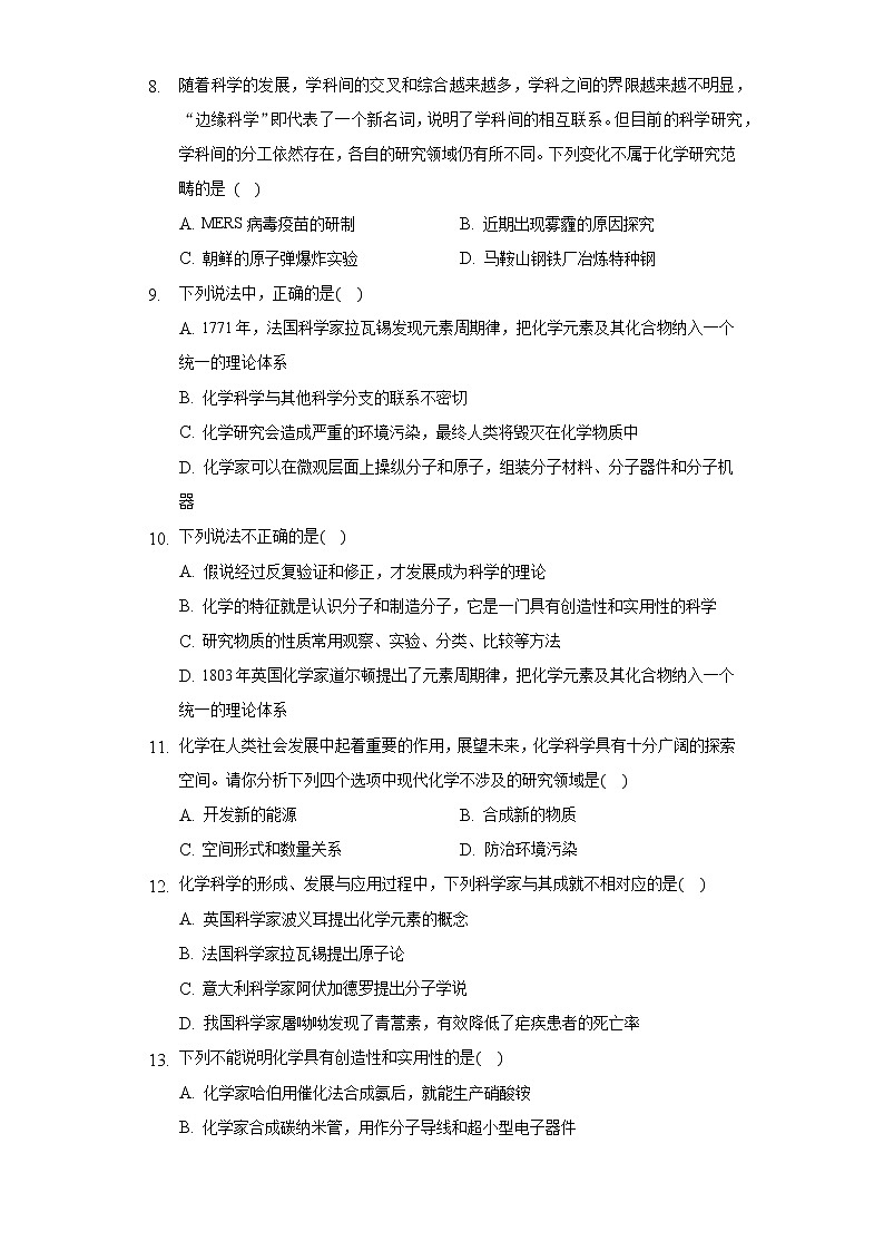 1.1走进化学科学 同步练习鲁科版（2019）高中化学必修一第3页