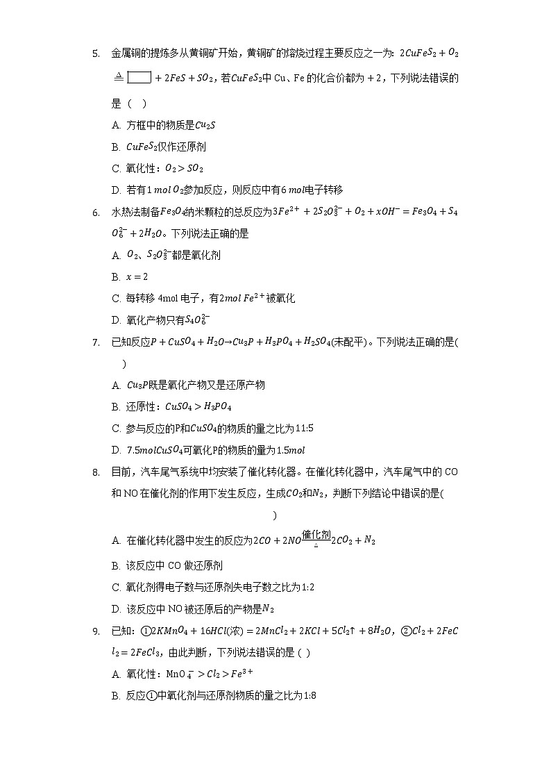 2.3氧化还原反应 同步练习鲁科版（2019）高中化学必修一02