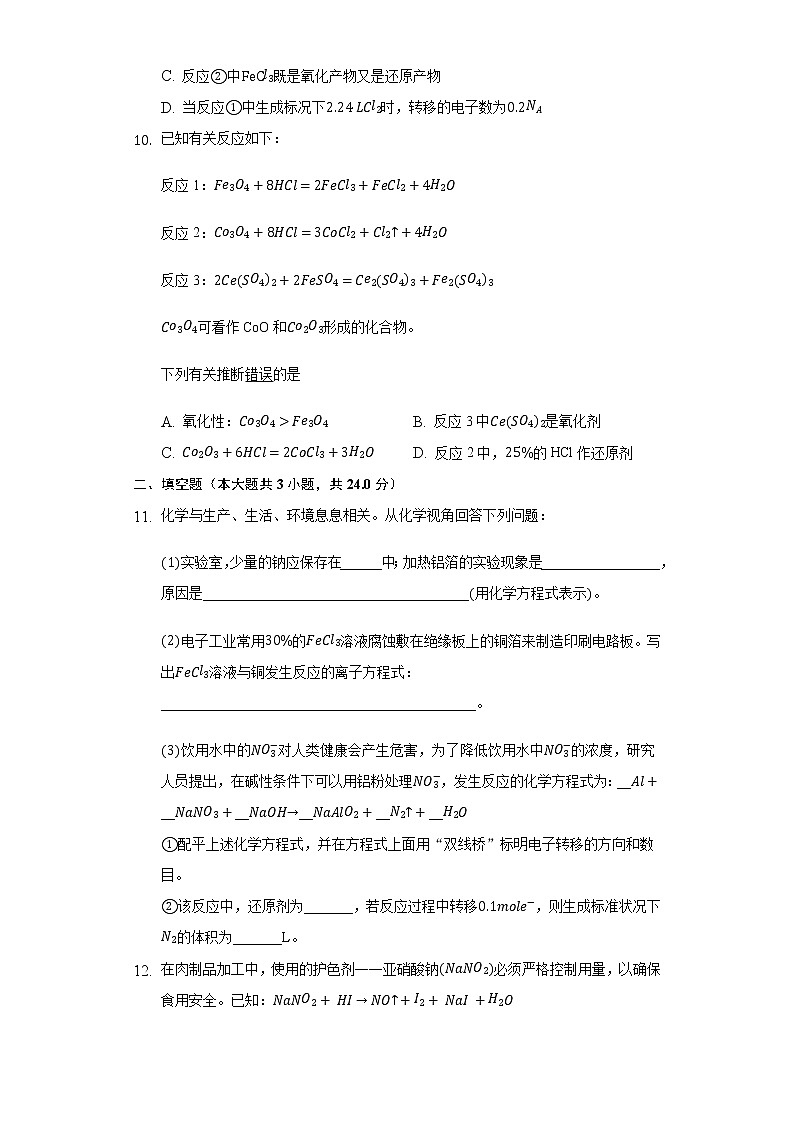 2.3氧化还原反应 同步练习鲁科版（2019）高中化学必修一03