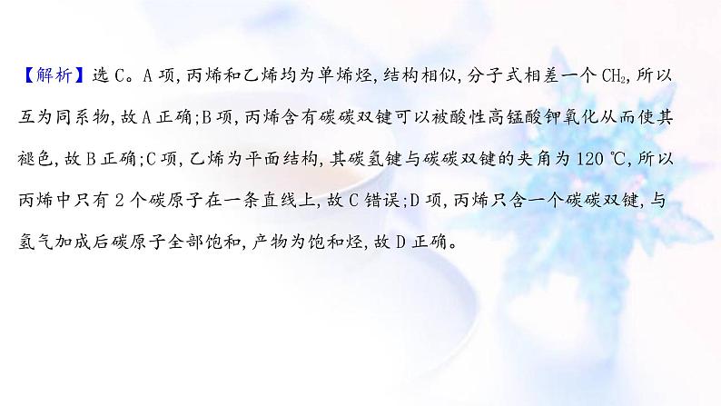 高考化学一轮复习课时作业三十认识有机化合物石油和煤重要的烃课件鲁科版03