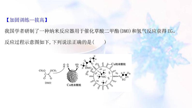 高考化学一轮复习课时作业三十一生活中常见的有机物课件鲁科版04