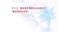 高考化学一轮复习课时作业三十二基本营养物质和合成高分子课件鲁科版