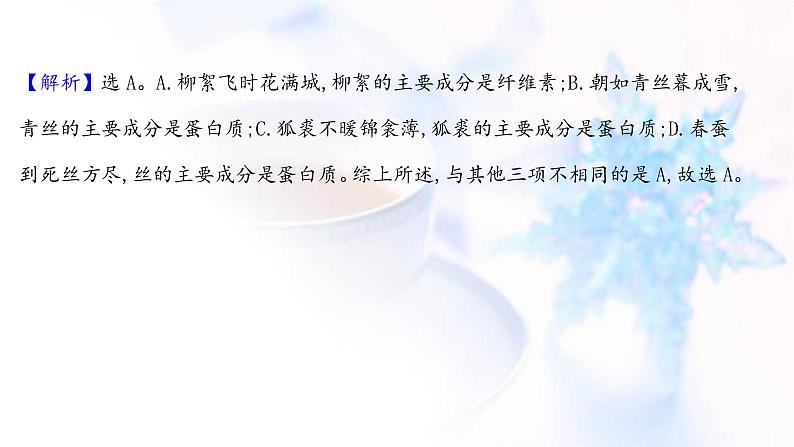 高考化学一轮复习课时作业三十二基本营养物质和合成高分子课件鲁科版03