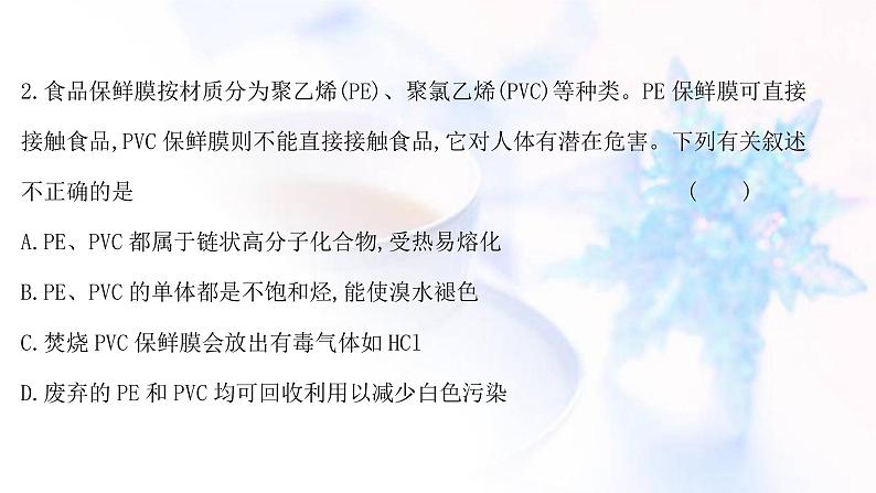 高考化学一轮复习课时作业三十二基本营养物质和合成高分子课件鲁科版04