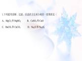 高考化学一轮复习课时作业三十四物质的分离提纯和检验课件鲁科版