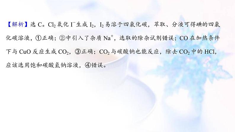 高考化学一轮复习课时作业三十四物质的分离提纯和检验课件鲁科版06