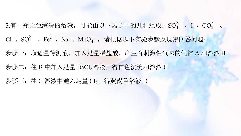 高考化学一轮复习课时作业三十四物质的分离提纯和检验课件鲁科版07