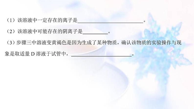 高考化学一轮复习课时作业三十四物质的分离提纯和检验课件鲁科版08