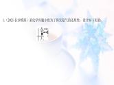 高考化学一轮复习课时作业三十五实验方案设计与评价课件鲁科版