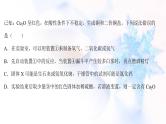 高考化学一轮复习课时作业三十五实验方案设计与评价课件鲁科版