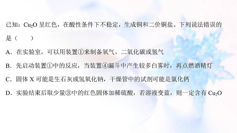 高考化学一轮复习课时作业三十五实验方案设计与评价课件鲁科版03