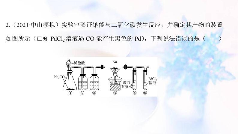 高考化学一轮复习课时作业三十五实验方案设计与评价课件鲁科版05