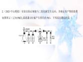 高考化学一轮复习课时作业三十五实验方案设计与评价课件鲁科版