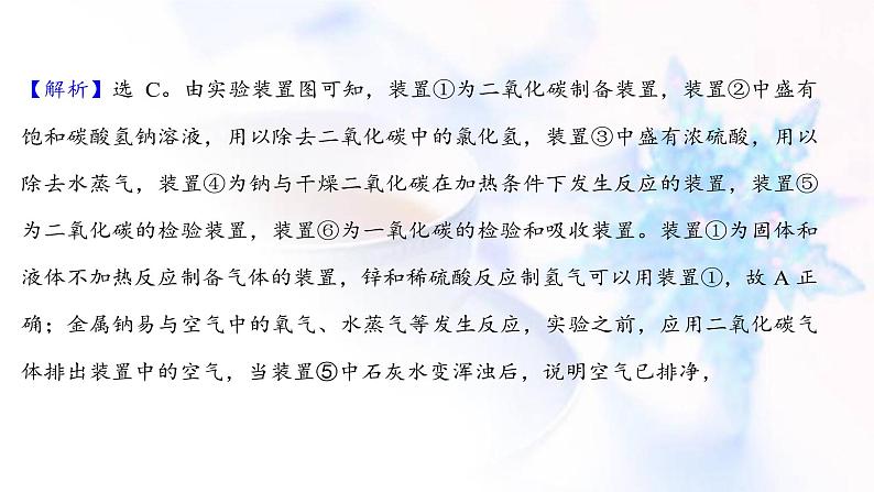 高考化学一轮复习课时作业三十五实验方案设计与评价课件鲁科版07