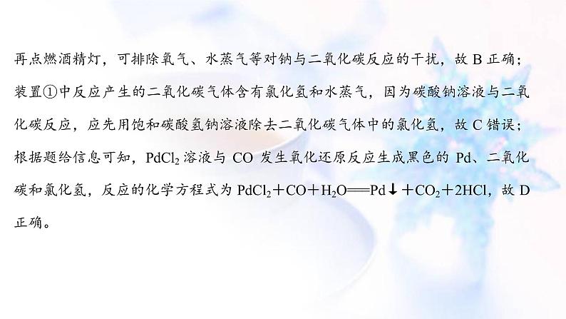 高考化学一轮复习课时作业三十五实验方案设计与评价课件鲁科版08