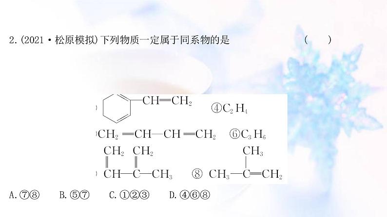 高考化学一轮复习课时作业三十六有机化合物的组成结构与性质课件鲁科版04