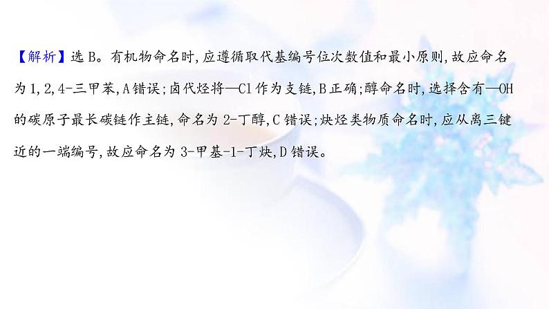 高考化学一轮复习课时作业三十六有机化合物的组成结构与性质课件鲁科版07