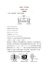 高考化学一轮复习课时分层作业二十原电池化学电源含解析新人教版