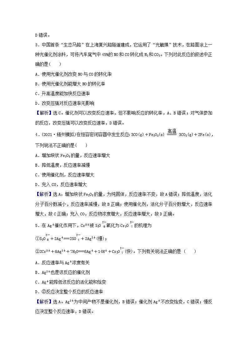 高考化学一轮复习课时分层作业二十二化学反应速率含解析新人教版 练习02