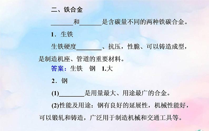 2022版高考化学一轮复习专题三第二节金属材料课件新人教版第4页