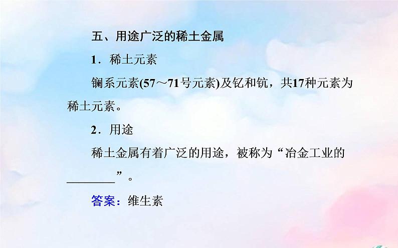 2022版高考化学一轮复习专题三第二节金属材料课件新人教版第7页