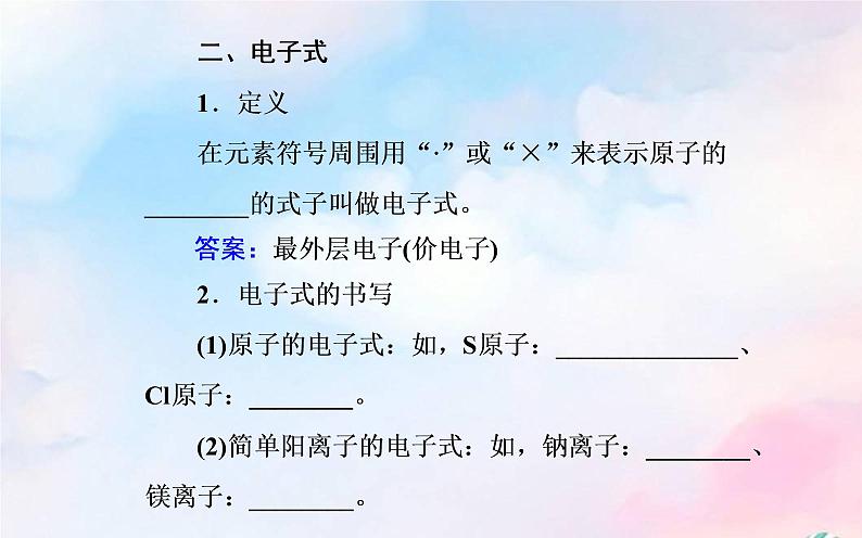 2022版高考化学一轮复习专题四第三节化学键课件新人教版第5页