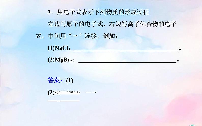 2022版高考化学一轮复习专题四第三节化学键课件新人教版第7页