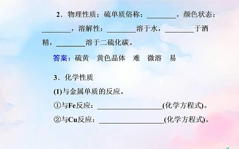 2022版高考化学一轮复习专题五第一节硫及其化合物课件新人教版04