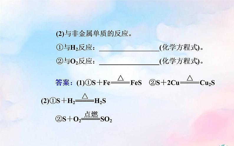 2022版高考化学一轮复习专题五第一节硫及其化合物课件新人教版05