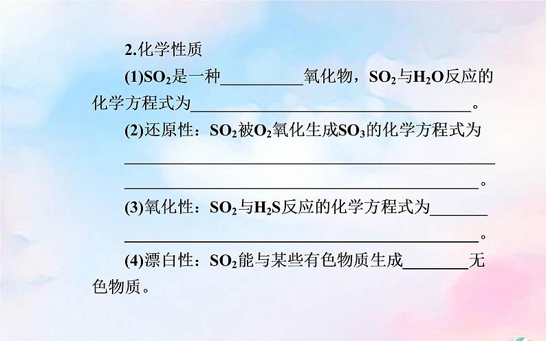 2022版高考化学一轮复习专题五第一节硫及其化合物课件新人教版07