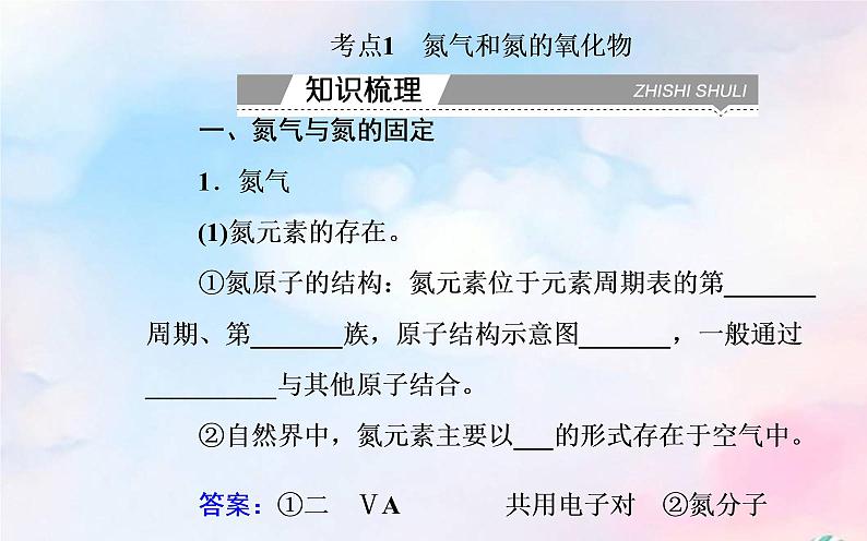 2022版高考化学一轮复习专题五第二节氮及其化合物课件新人教版第3页