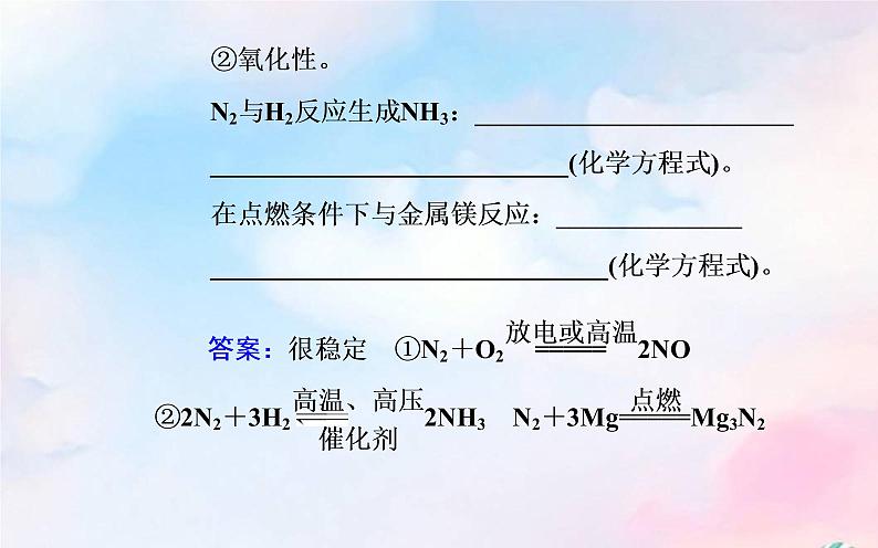 2022版高考化学一轮复习专题五第二节氮及其化合物课件新人教版第5页