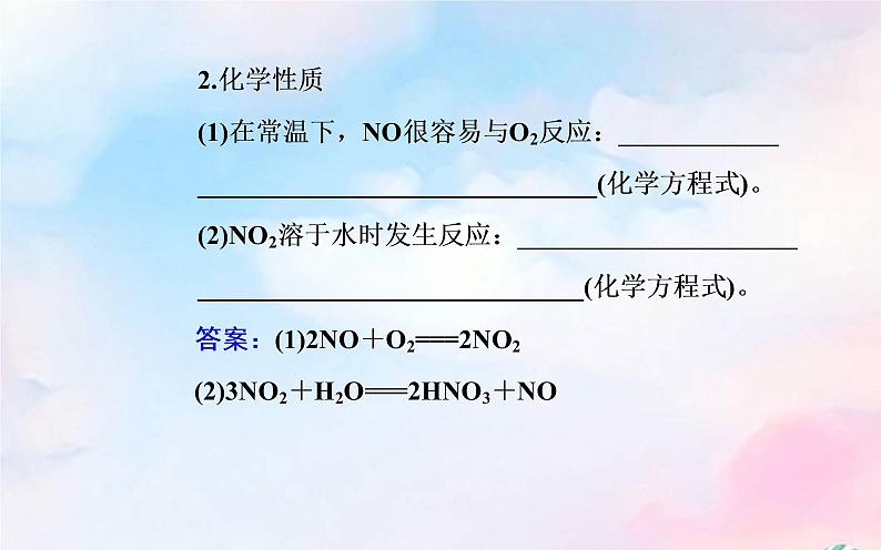 2022版高考化学一轮复习专题五第二节氮及其化合物课件新人教版第8页