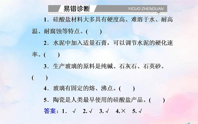 2022版高考化学一轮复习专题五第三节无机非金属材料课件新人教版06