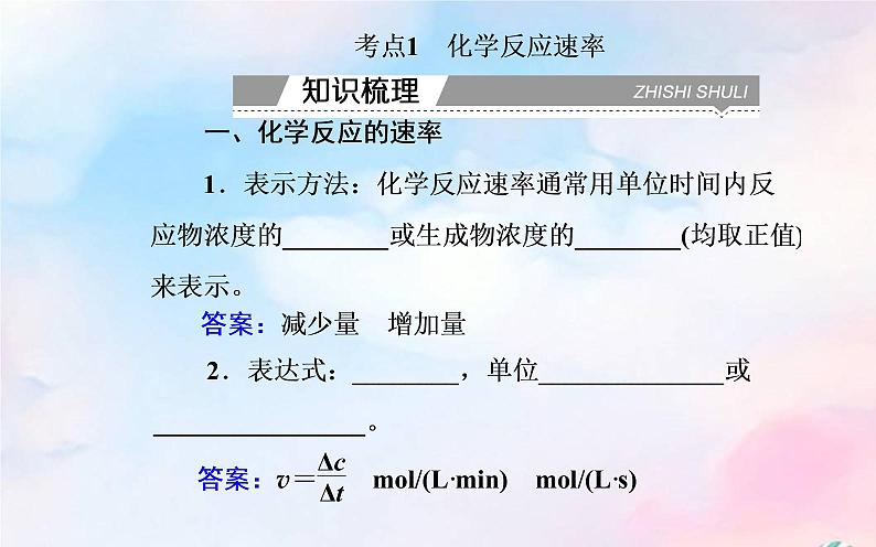 2022版高考化学一轮复习专题六第二节化学反应的速率与限度课件新人教版03