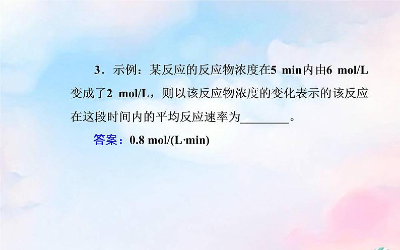 2022版高考化学一轮复习专题六第二节化学反应的速率与限度课件新人教版04