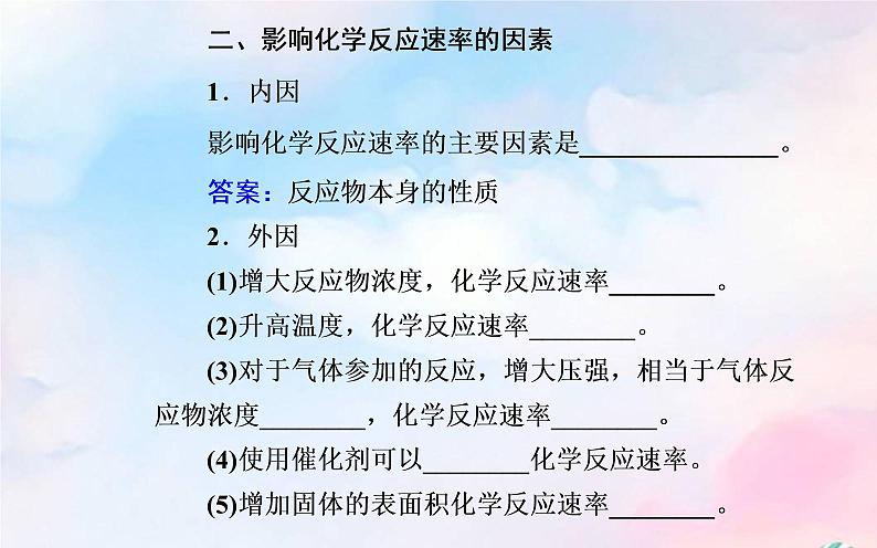 2022版高考化学一轮复习专题六第二节化学反应的速率与限度课件新人教版05