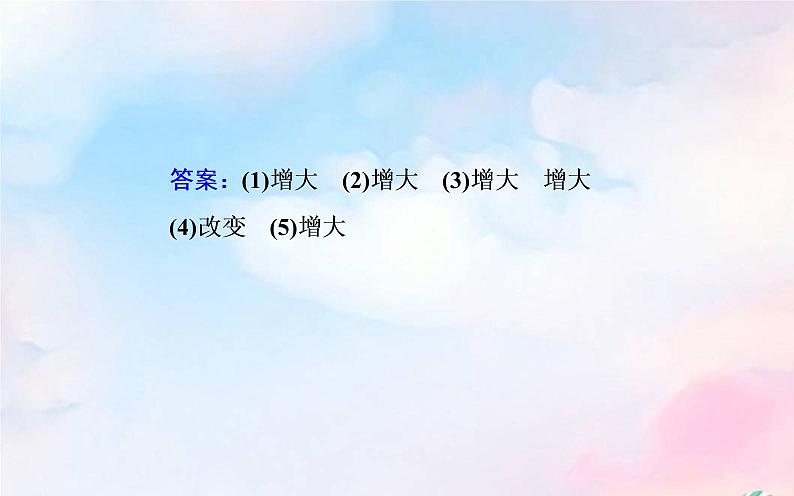 2022版高考化学一轮复习专题六第二节化学反应的速率与限度课件新人教版06