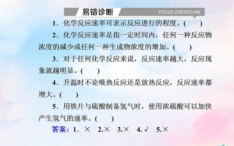 2022版高考化学一轮复习专题六第二节化学反应的速率与限度课件新人教版07