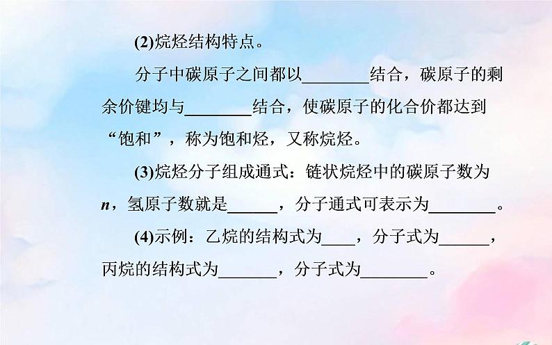 2022版高考化学一轮复习专题七第一节认识有机化合物课件新人教版第7页