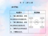 2022版高考化学一轮复习专题七第二节乙酸与乙酸课件新人教版