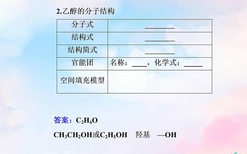 2022版高考化学一轮复习专题七第二节乙酸与乙酸课件新人教版第4页