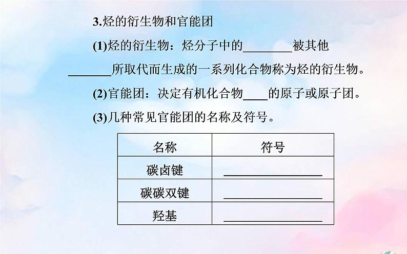 2022版高考化学一轮复习专题七第二节乙酸与乙酸课件新人教版第5页